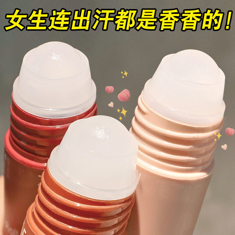 粉丝福利香氛走珠止汗露