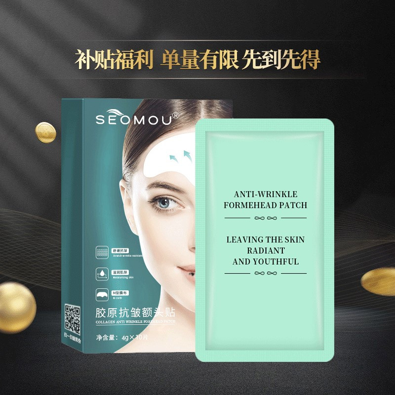 一盒10片胶原抗皱额头纹