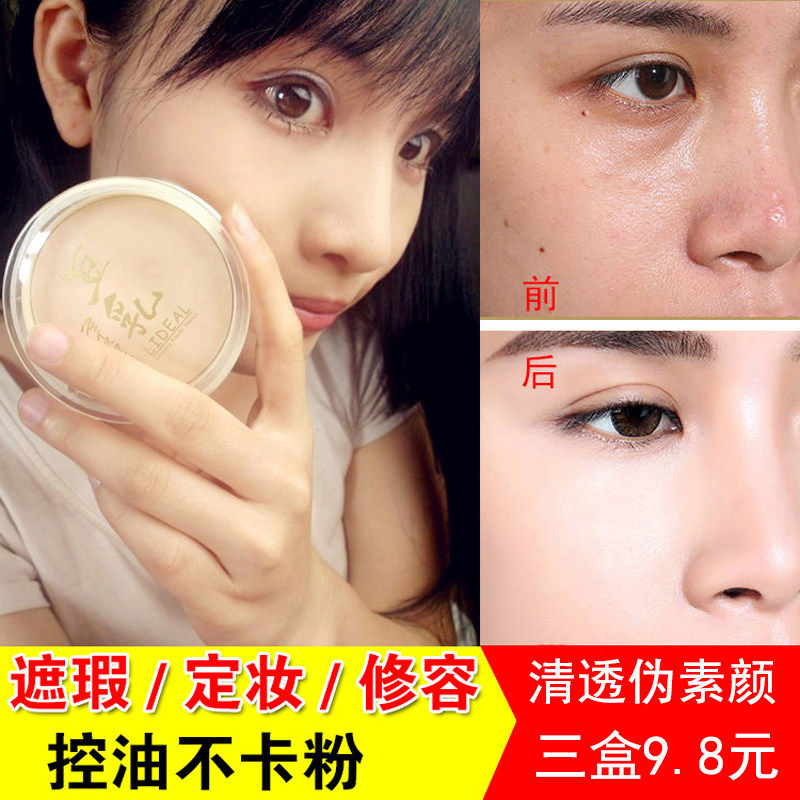 控油防水不脱妆定妆粉持
