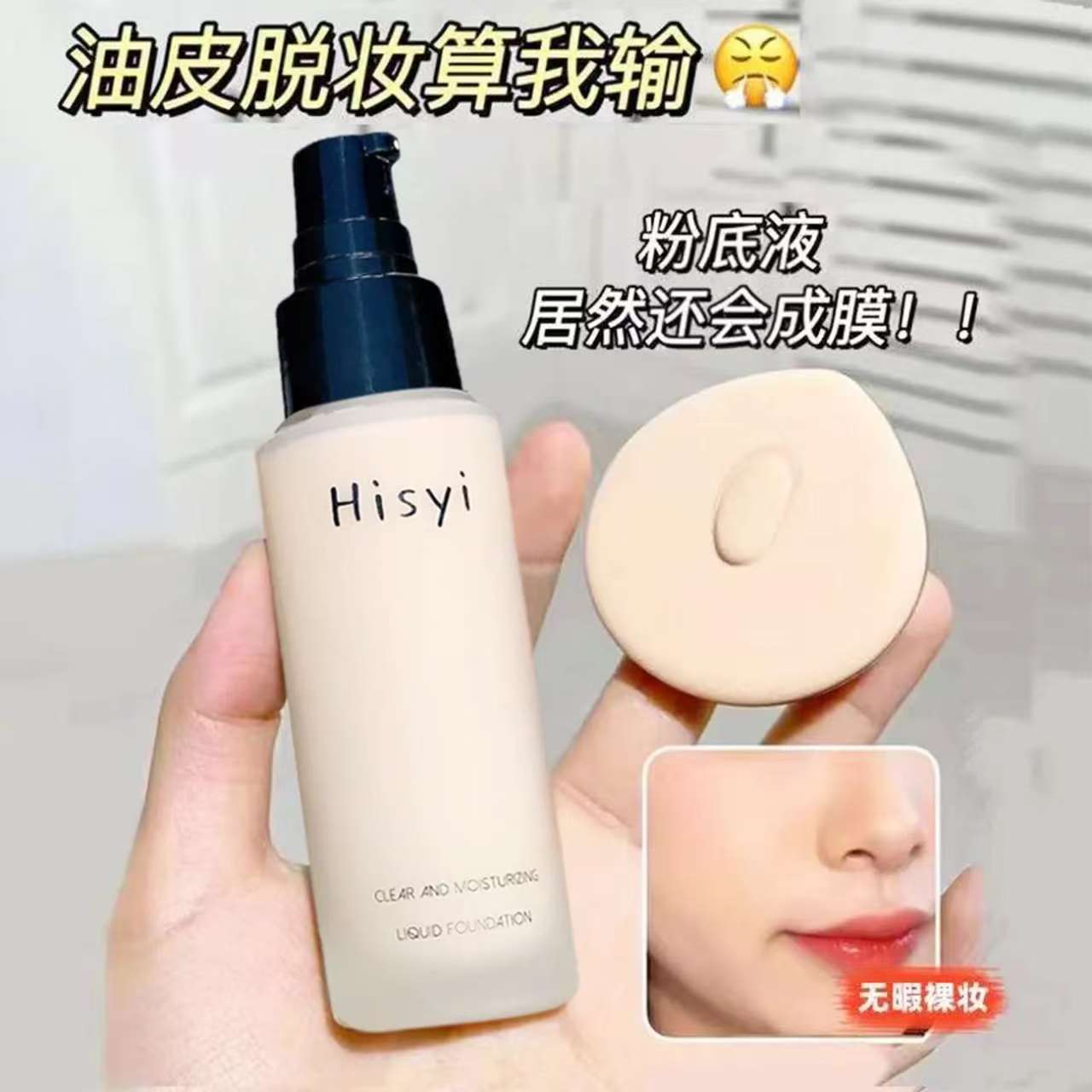 粉底液自然水润不卡粉轻