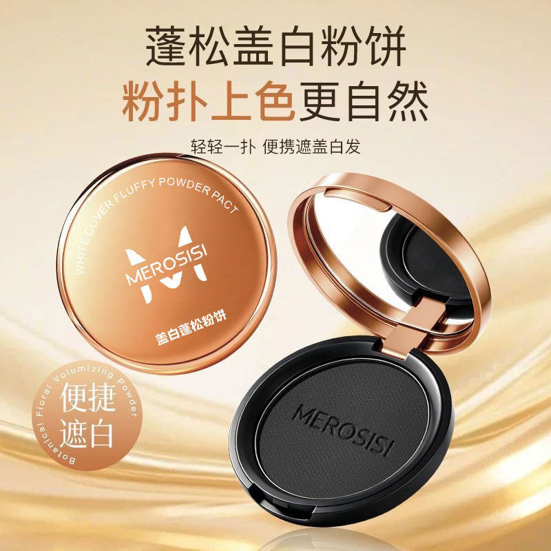 MEROSI盖白蓬松粉饼一次
