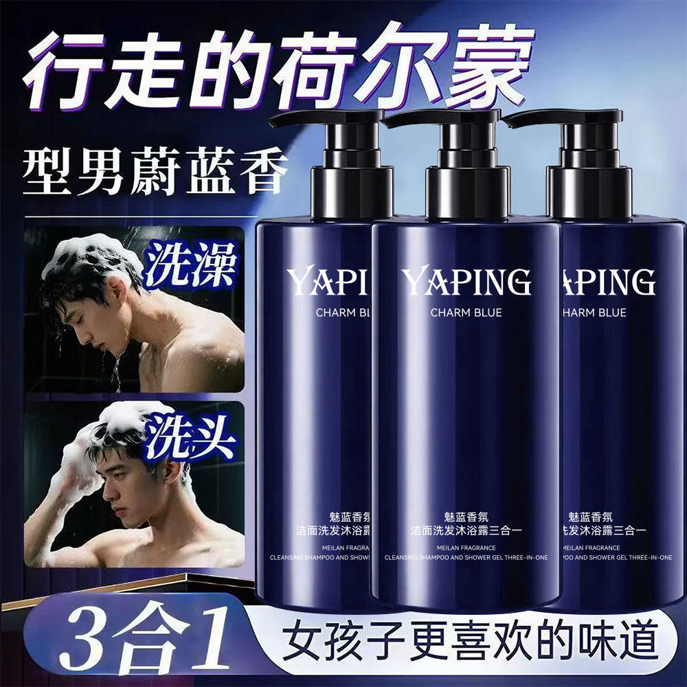 魅蓝香氛三合一洗发沐浴