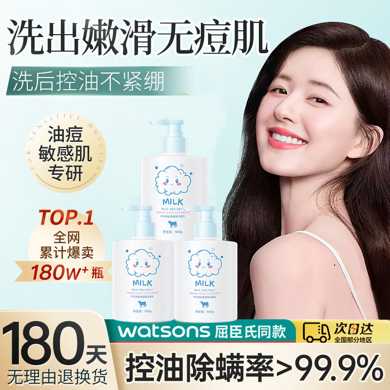 牛奶海盐洁面乳洗面奶深