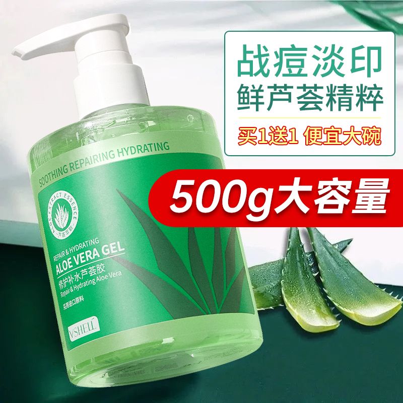 植贝芦荟胶大瓶抗痘淡印