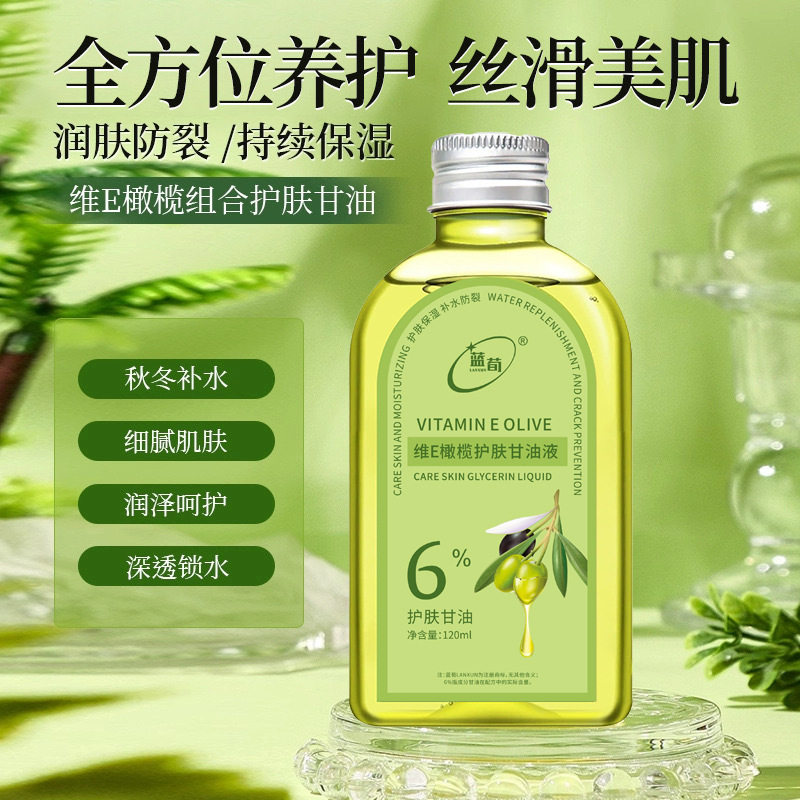 维E橄榄组合护肤甘油液保
