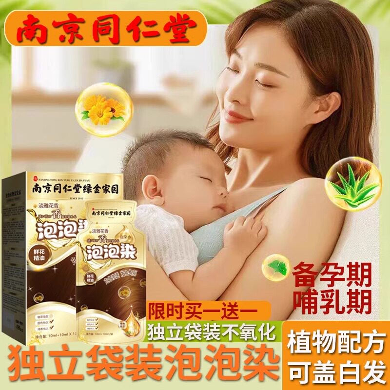 袋装泡泡染发剂纯植物2025款染发膏十大品牌无刺激自己在家盖白发