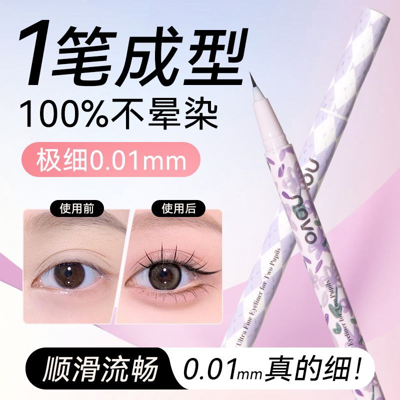 NOVO眼线笔极细超细防水
