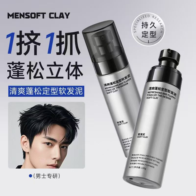 软发泥自然蓬松轻造型零