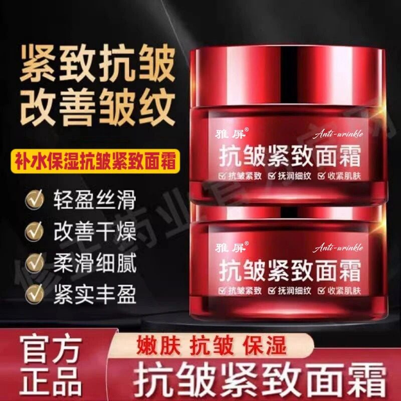 经典老国货抗皱紧致面霜