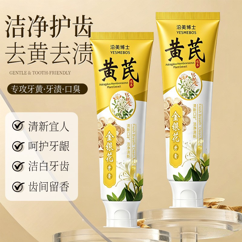 黄芪金银花牙膏草本清热