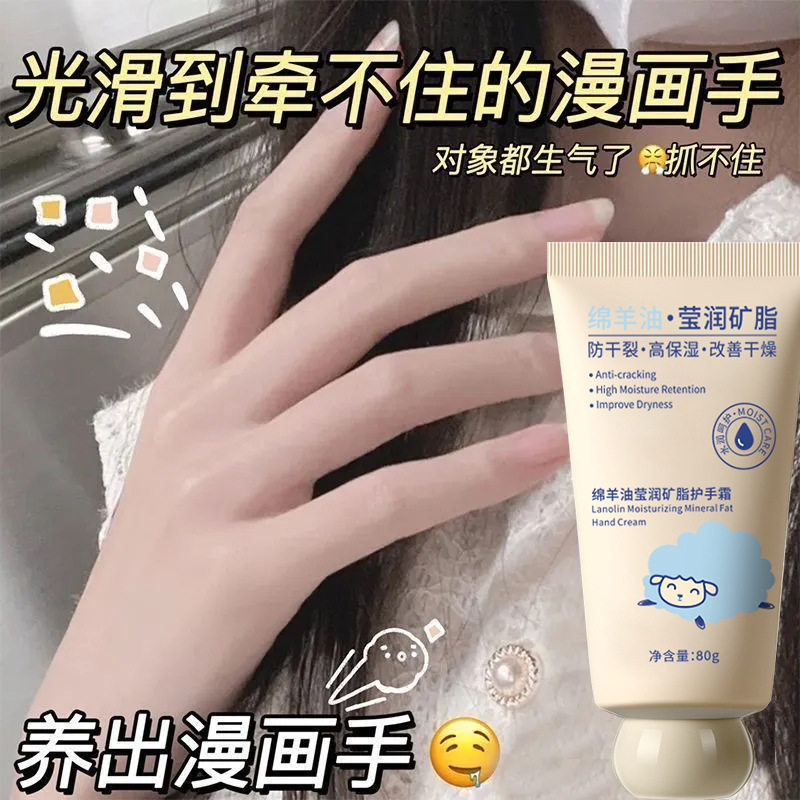 绵羊油莹润矿脂护手霜女