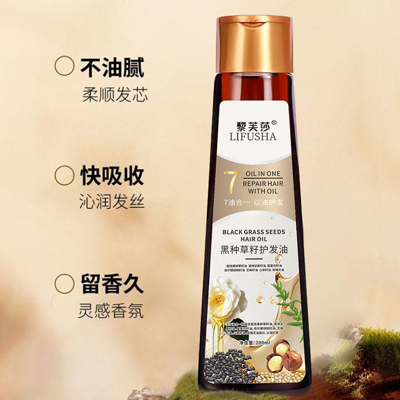 黑种草籽护发油柔顺亮泽