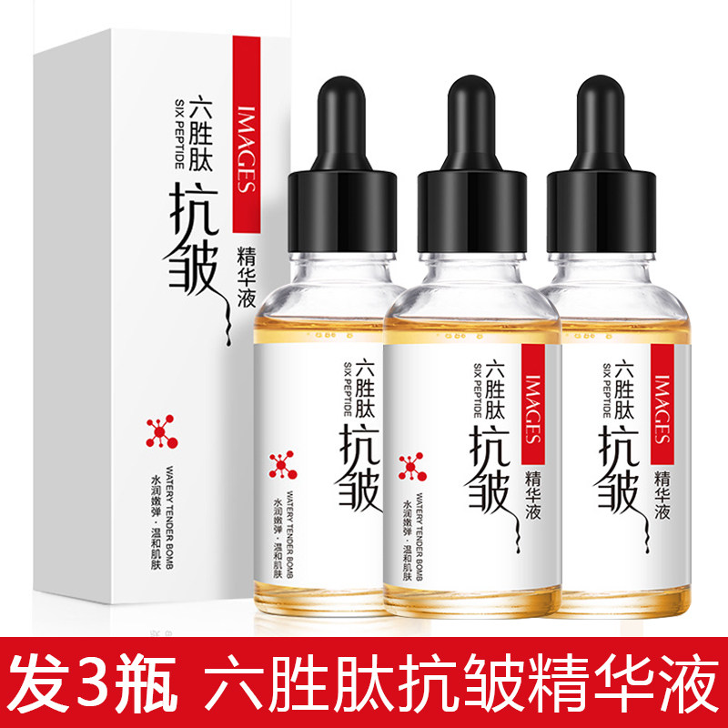 3瓶六胜肽抗皱精华液补