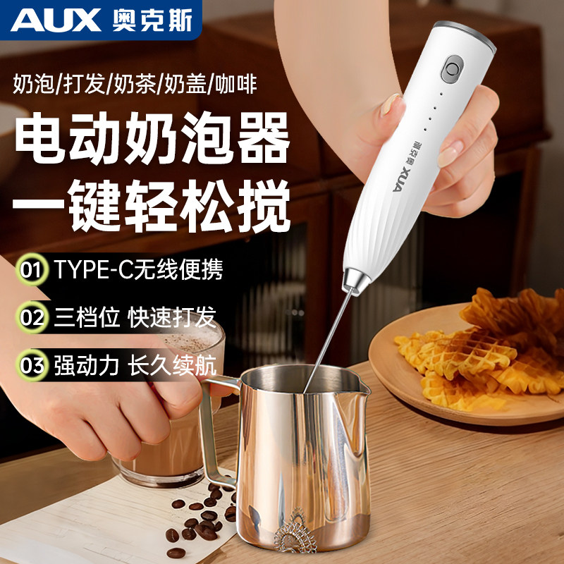 奥克斯电动咖啡打泡器家用手持牛奶搅拌器奶盖打奶油打蛋器奶泡器,餐饮具,打奶器,淘宝优惠券,粉丝福利购,淘宝优惠卷