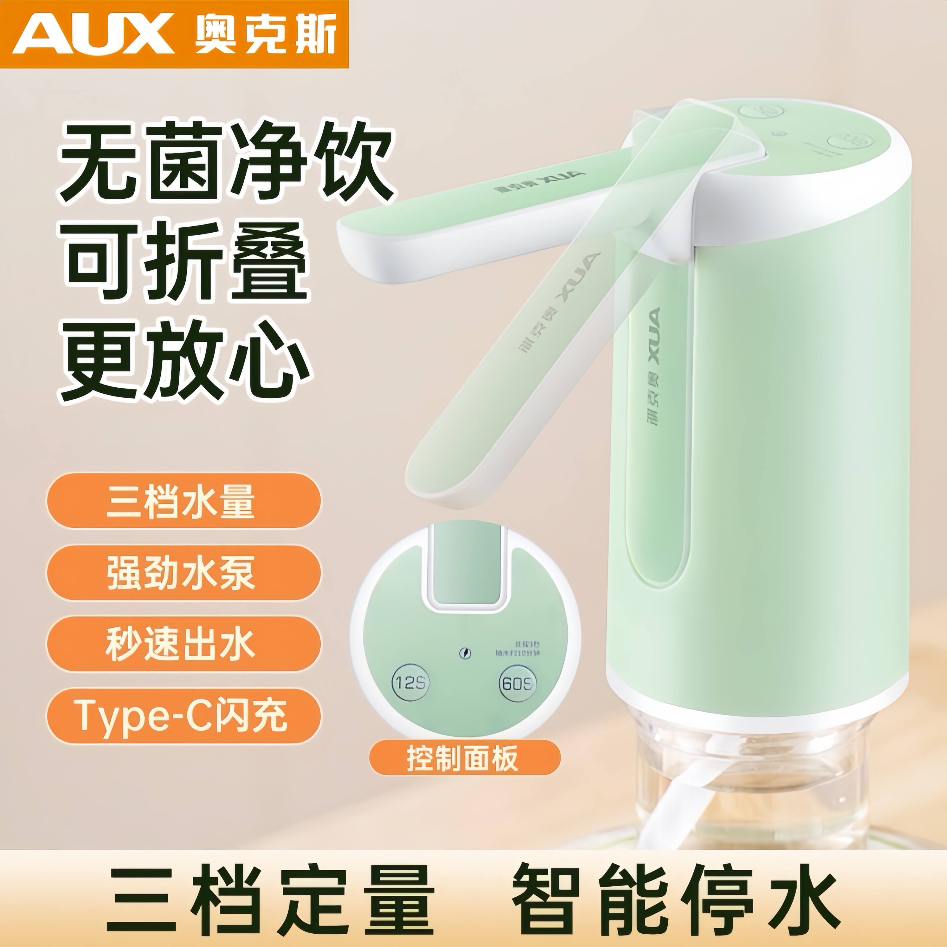 奥克斯定时抽水器治愈系