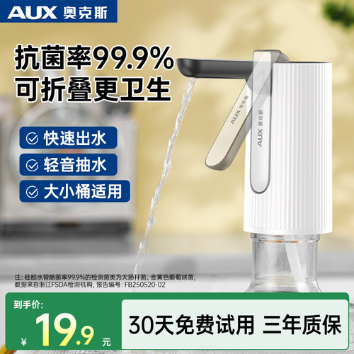 奥克斯桶装水抽水器自动上水器