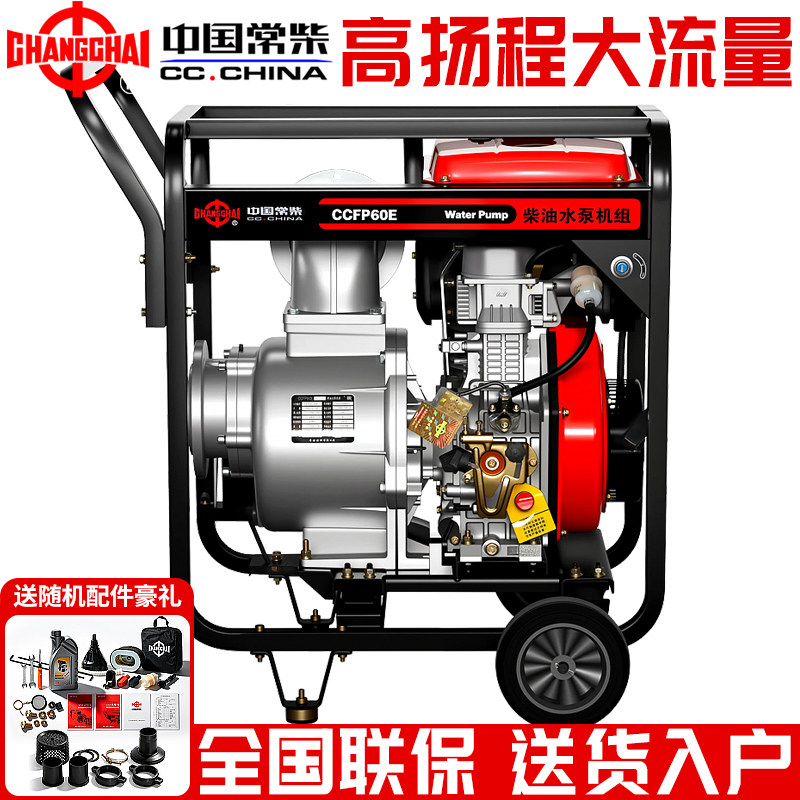 常柴柴油机抽水泵2/3/4/6寸高扬程单缸家用农用灌溉清水泵抽水机图片