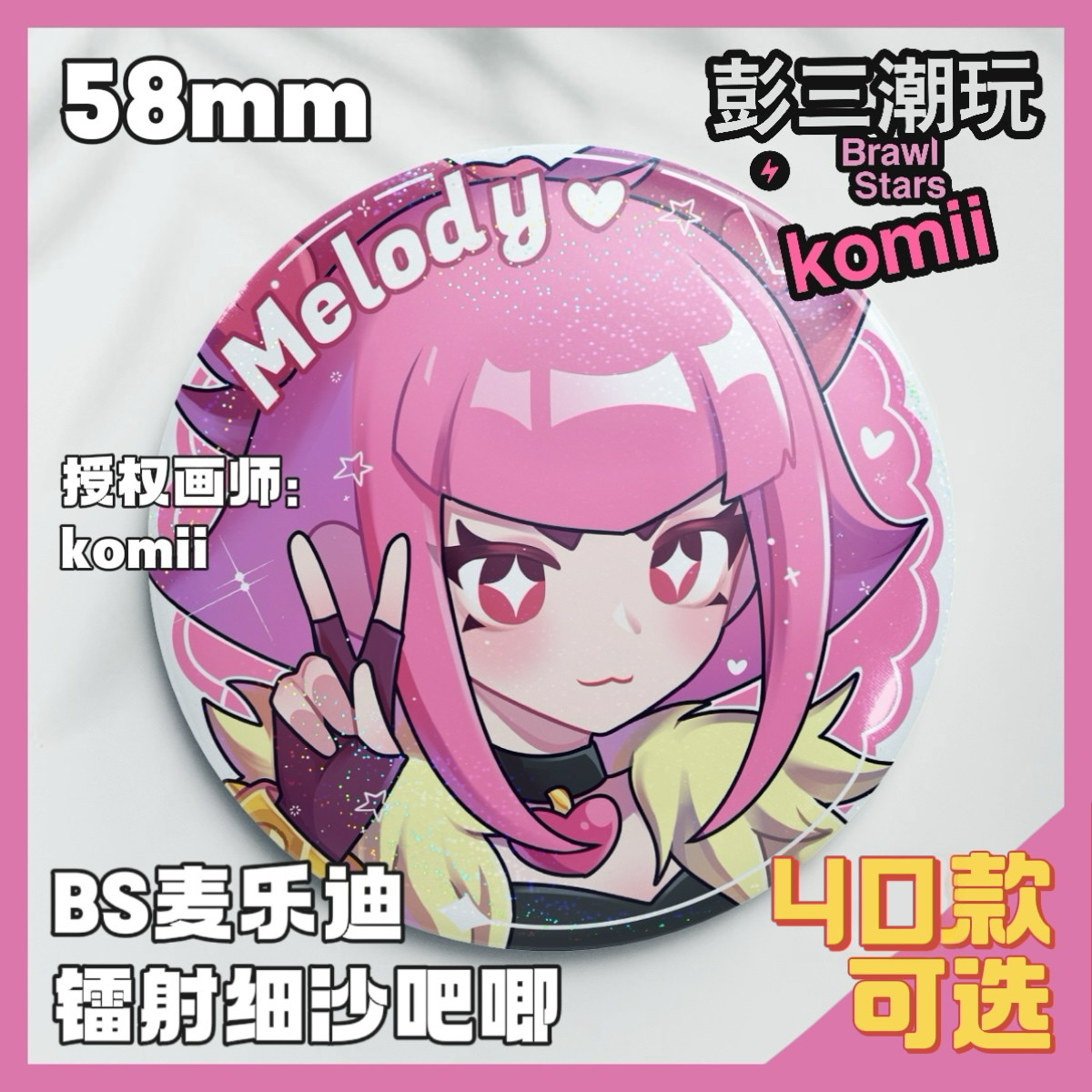 荒野乱斗周边吧唧komii正版动漫徽章/立牌
