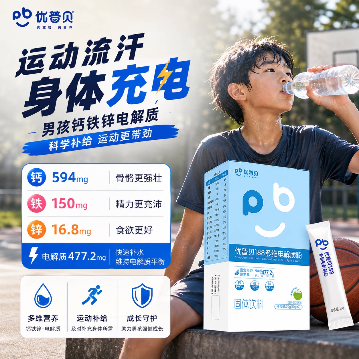 男孩块速恢复N0.1【闪补电解质】