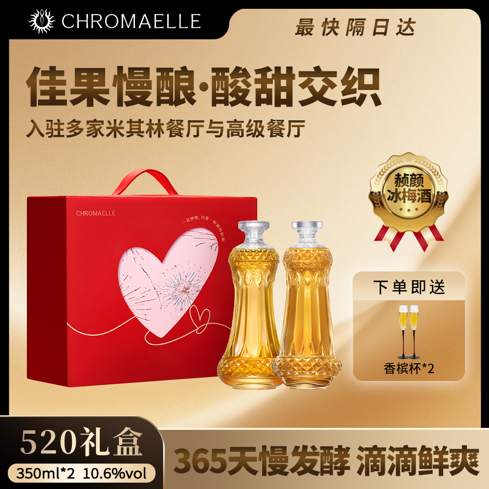 爱意礼盒 赪颜青梅酒纯天然果酒高颜值微醺梅子酒佐餐伴手礼