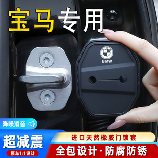 系5系7系X3X1X5ix3汽车门锁盖车门锁扣减震缓冲保护套 适用宝马3