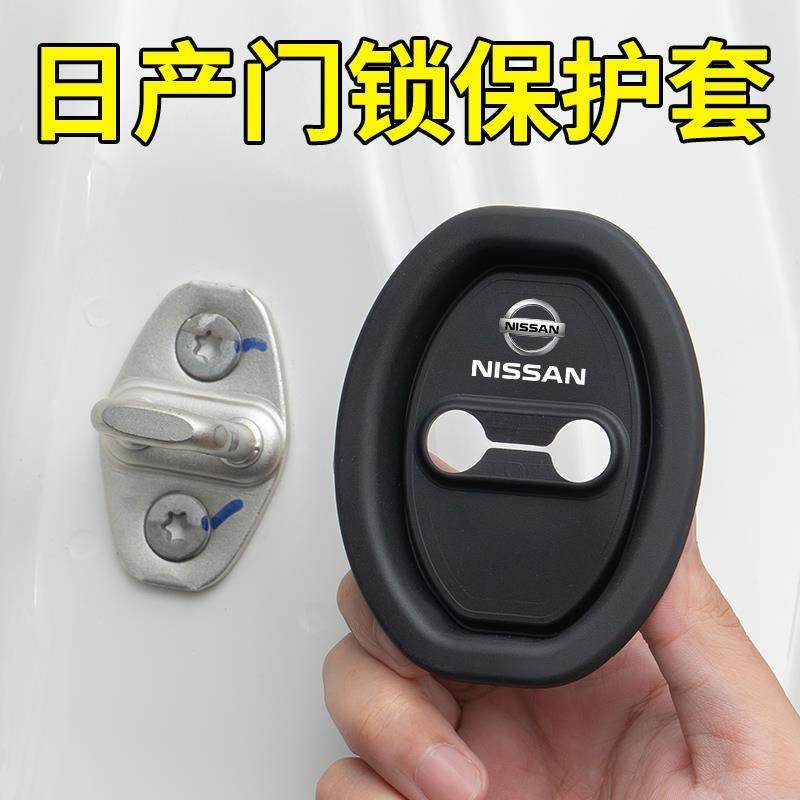 适用日产轩逸天籁逍客奇骏骐蓝鸟达汽车门锁扣盖保护套减震缓冲垫
