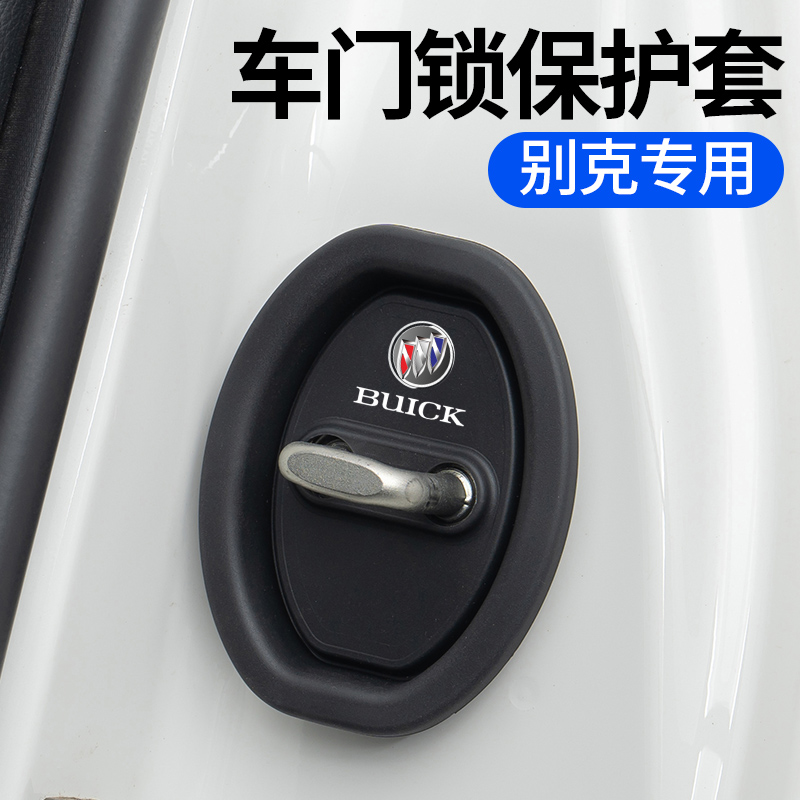 别克威朗君威昂科威s/plus君越汽车门锁扣保护垫减震缓冲垫片盖套