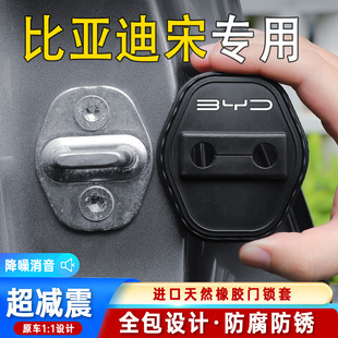 比亚迪宋 plus专用锁盖减震缓冲保护垫门锁扣保护套硅胶 Pro MAX