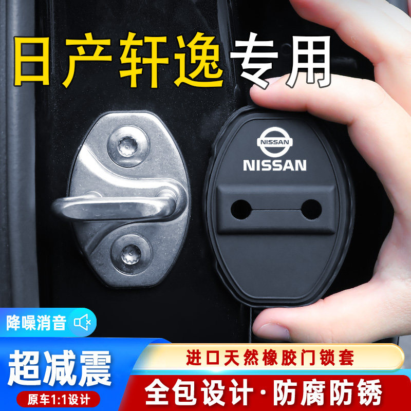 日产14代轩逸专用汽车门锁盖车门减震缓冲保护垫门锁扣保护套硅胶