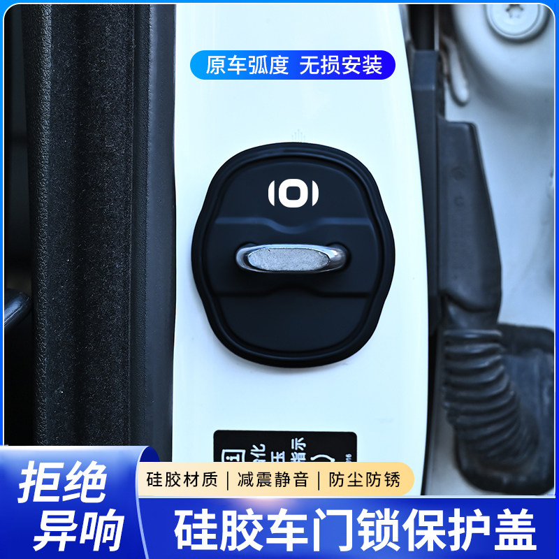 适用长安启源a07 q05 a05 a06 e07汽车门锁扣盖保护套硅胶减震垫