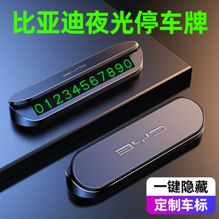 比亚迪宋PLUS秦汉唐元 饰用品 海豚临时停车号码 牌挪车电话牌车内装