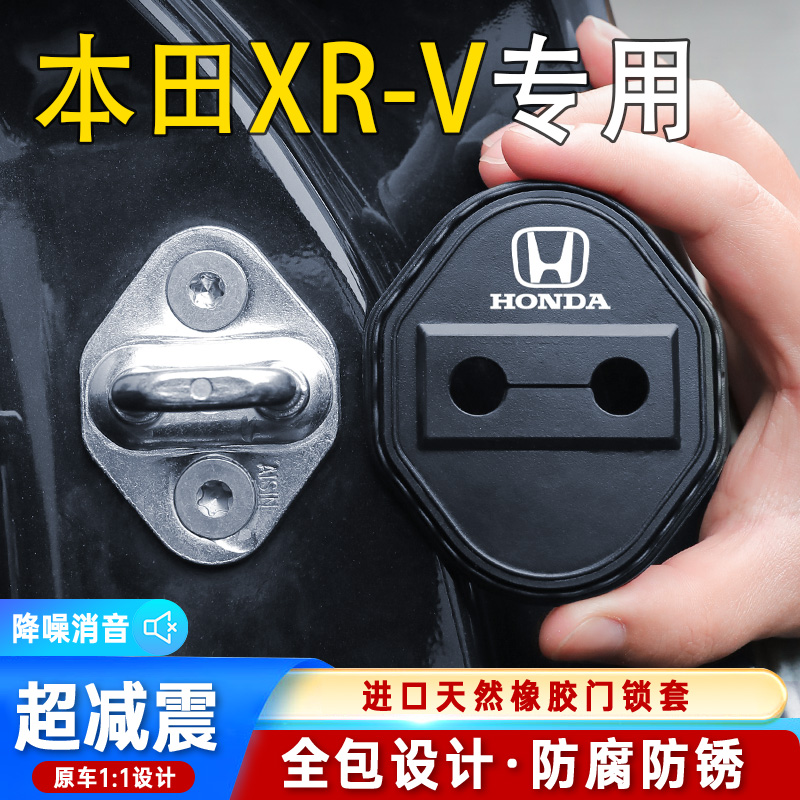 本田XR-V汽车门锁盖车门锁防尘装饰防锈缓冲减震硅胶保护套改装