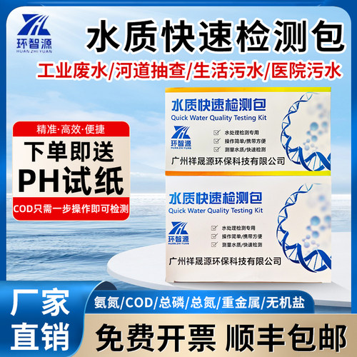 COD氨氮总余水质快速检测自测