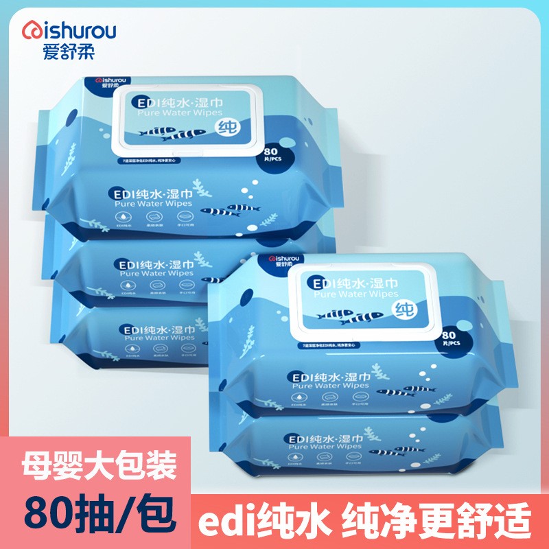 爱舒柔纯水湿纸巾80抽珍珠纹宝宝手口卫生清洁水湿巾ACSYA80