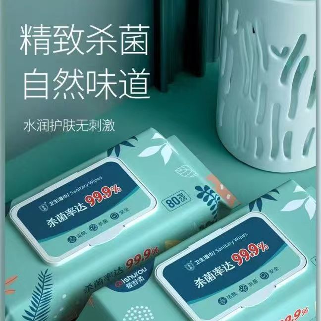 爱舒柔卫生湿巾杀菌消毒湿纸巾80抽A3058杀菌率达99.9%玩具镜片清