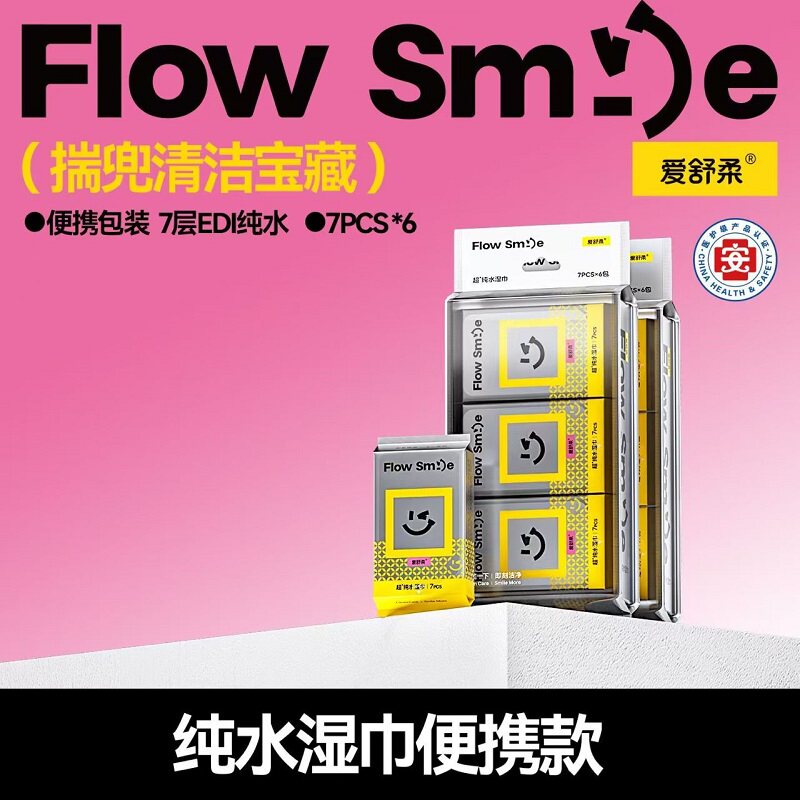爱舒柔超纯水湿巾迷你小包7片*6包/提便携装清洁湿巾爽肤湿纸巾
