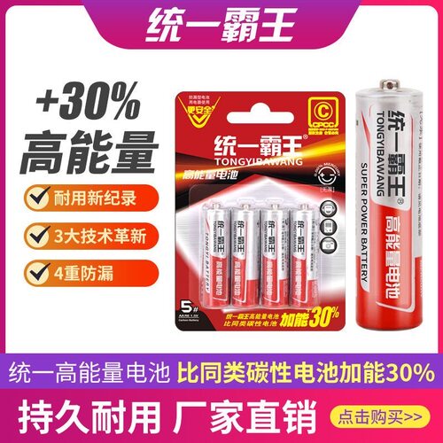统一霸王7号高能量干电池防漏