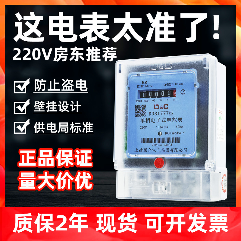 上德智能电子式电表家用220V