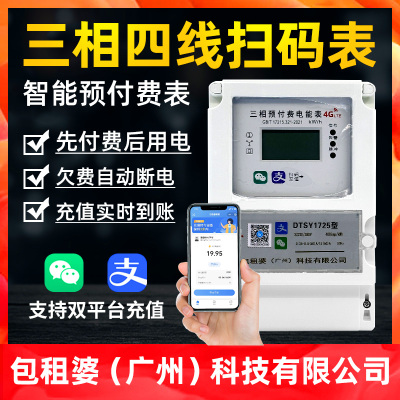 包租婆三相电表智能4G远程充值