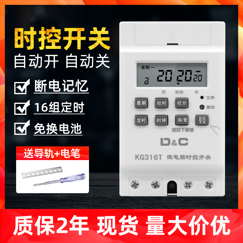上德时控开关定时器220V