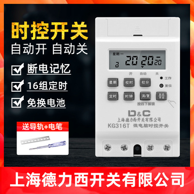 上海德力西开关定时器220V家用