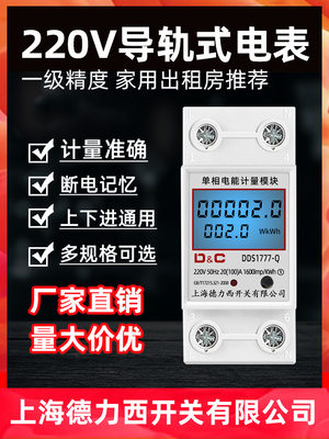 上海德力西开关单相电表220V出租房导轨式电能表电子式家用电度表