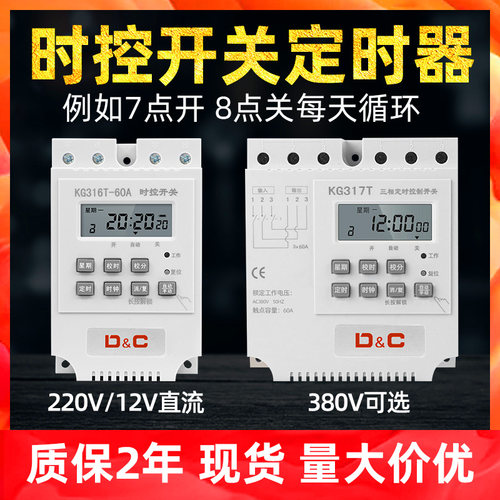 上德定时器定时开关220V