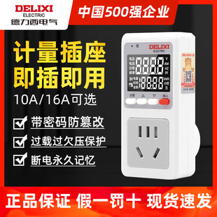 德力西空调电量计量插座功率用电量监测功耗测试仪电费计度器电表