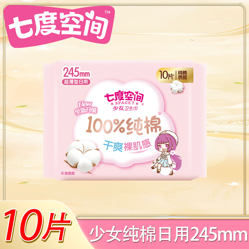 QSC6110七度空间少女系列纯棉表层日用卫生巾245mm*10片轻盈