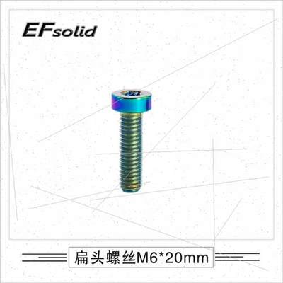 EFsolid钛合金扁头薄头圆柱螺丝M6x20/M6x25mm骑行车改装螺丝