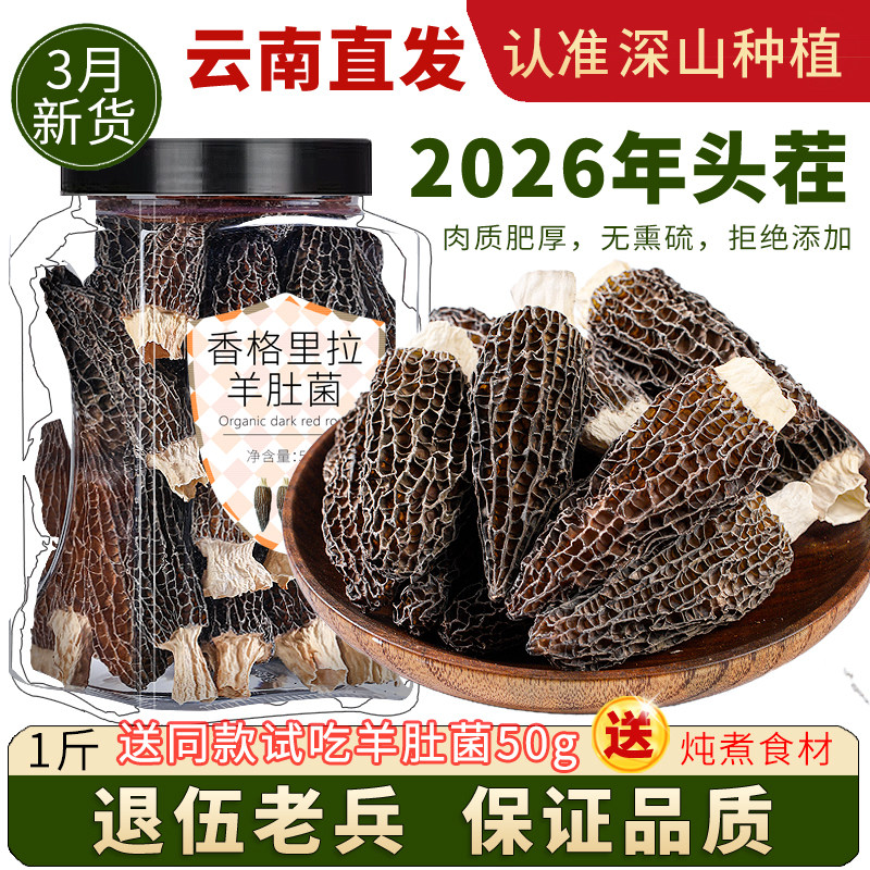 羊肚菌干货正品官方旗舰店 云南纯野生羊肚蘑 大号级特菌菇 100g