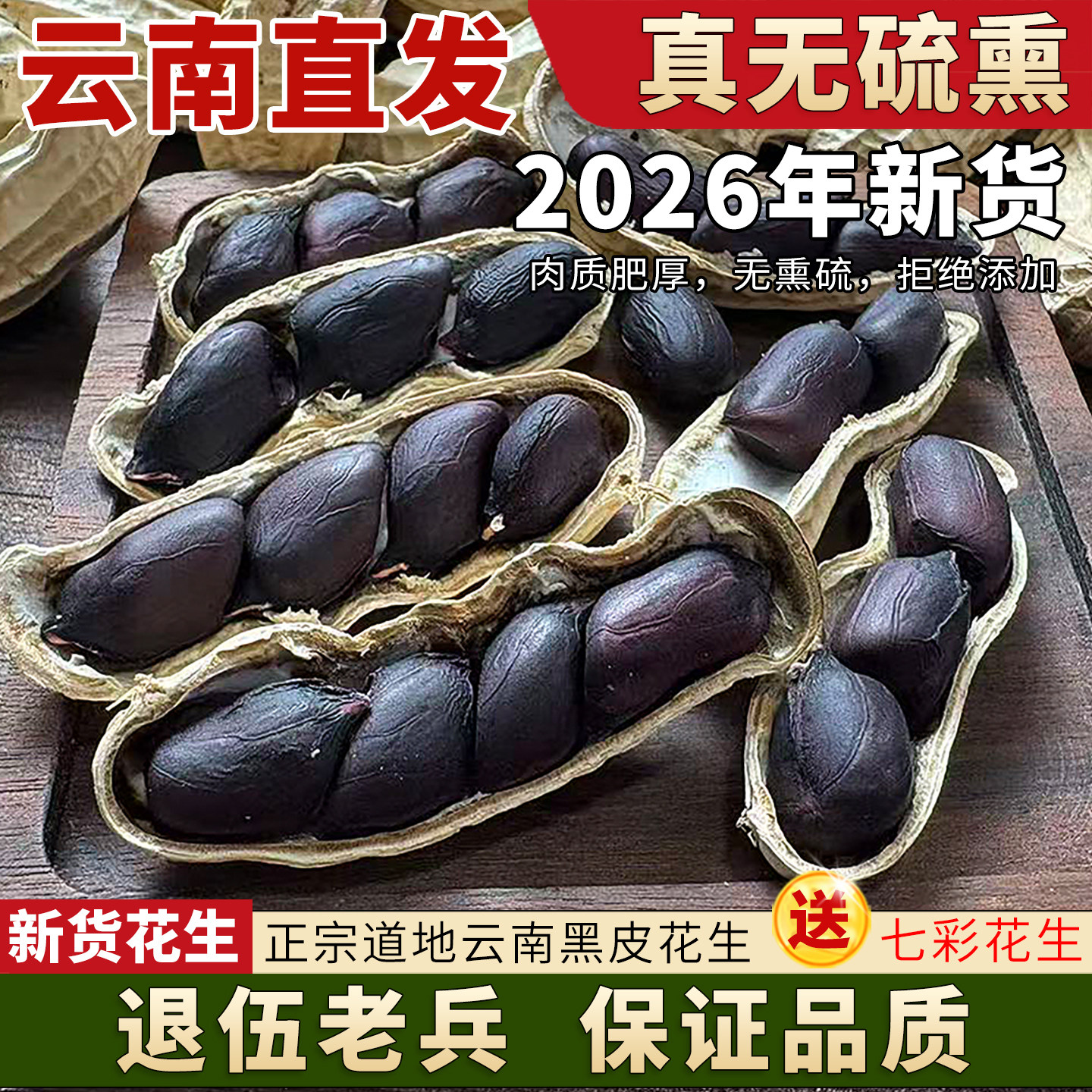 云南普洱特产黑花生带壳5斤