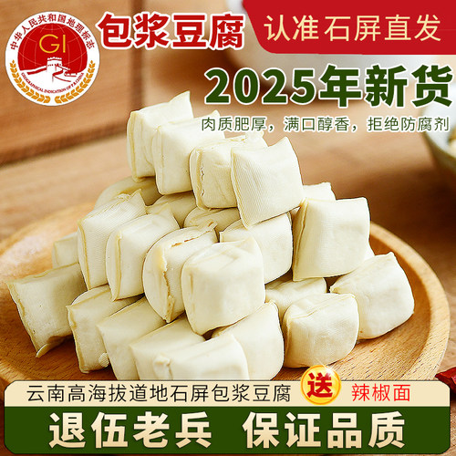 云南石屏包浆豆腐烧烤商用食材