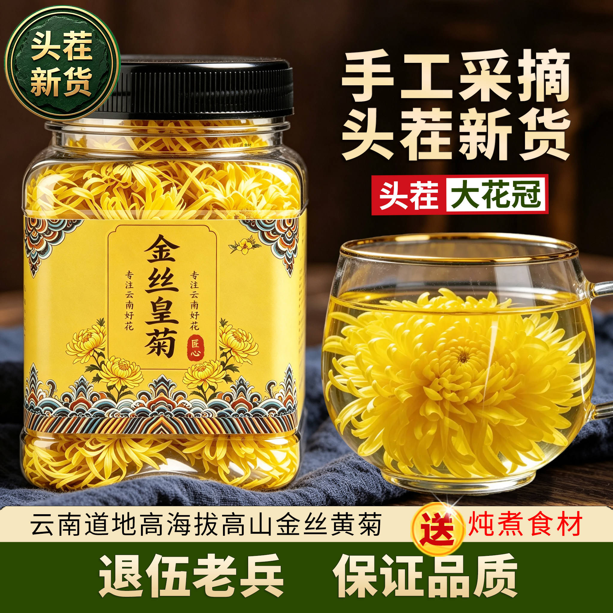 金色皇菊云南大朵 搭配金银花泡水 金银花玫瑰健康 原味茶 旗舰店